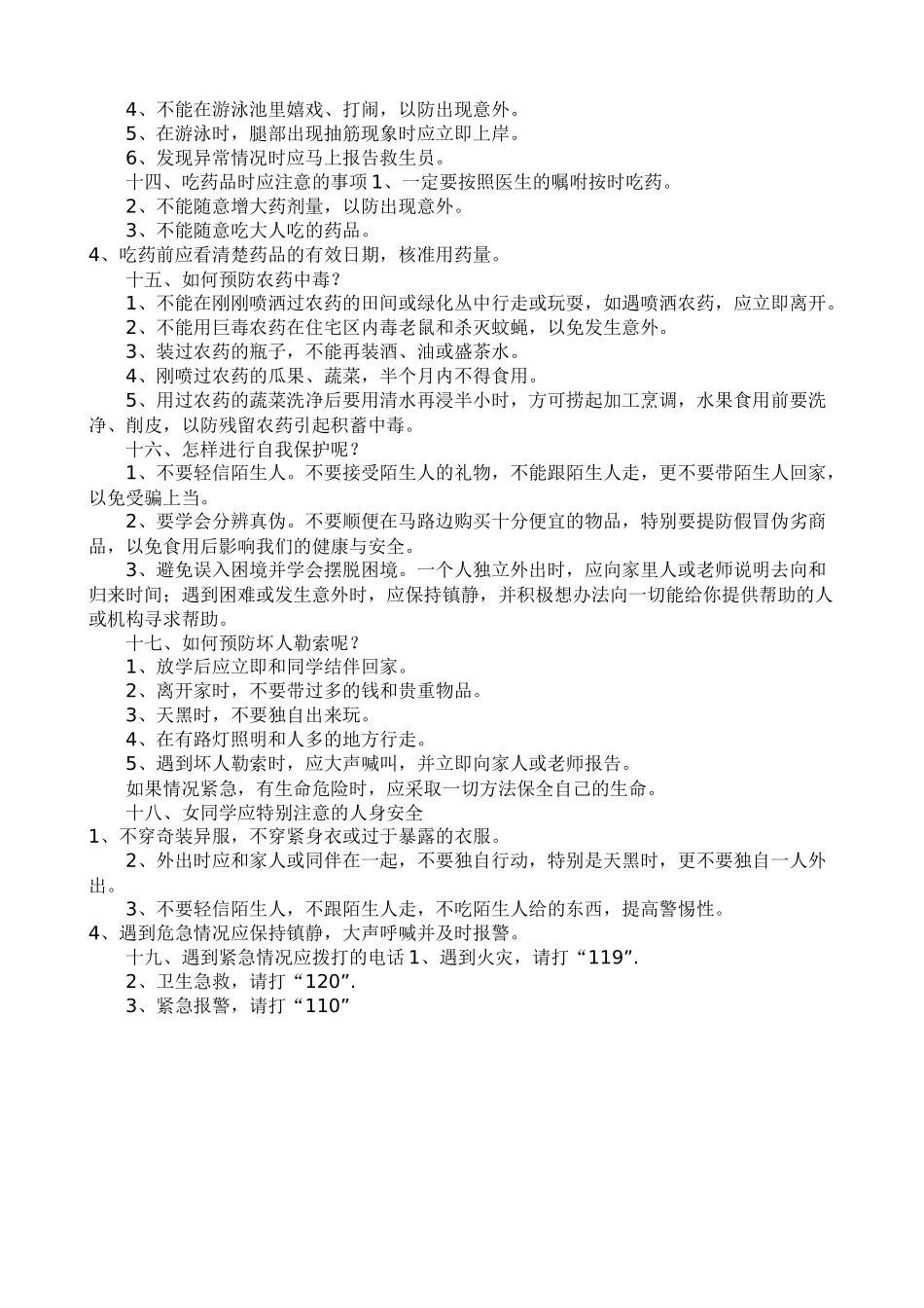 小学生安全自护小常识_第3页