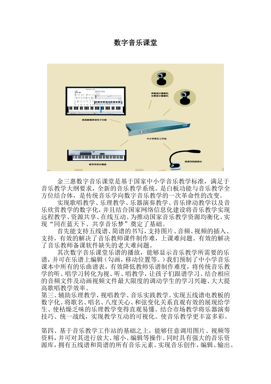 数字音乐课堂描述(数字音乐教室)_第1页