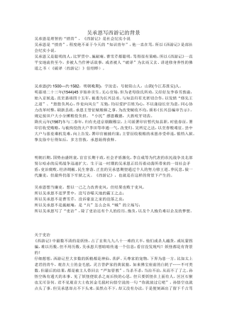 吴承恩写西游记的背景