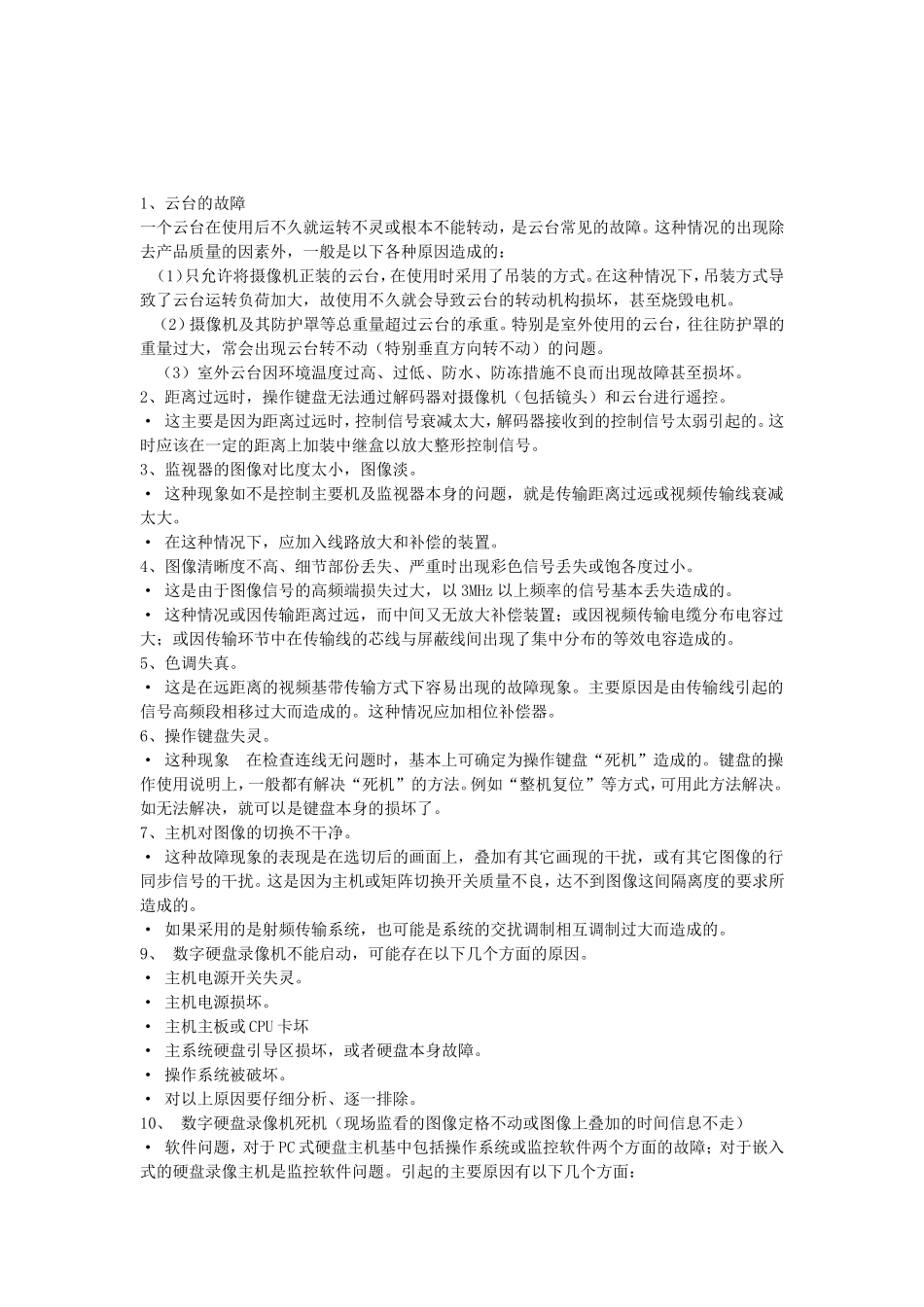监控摄像头常见故障及维修_第1页