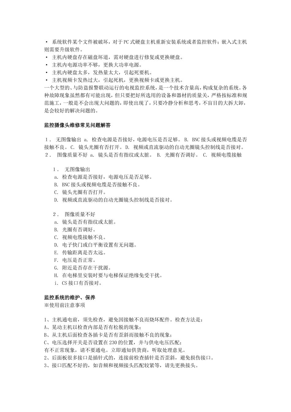 监控摄像头常见故障及维修_第2页