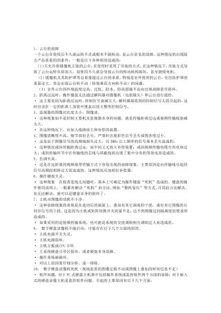 监控摄像头常见故障及维修