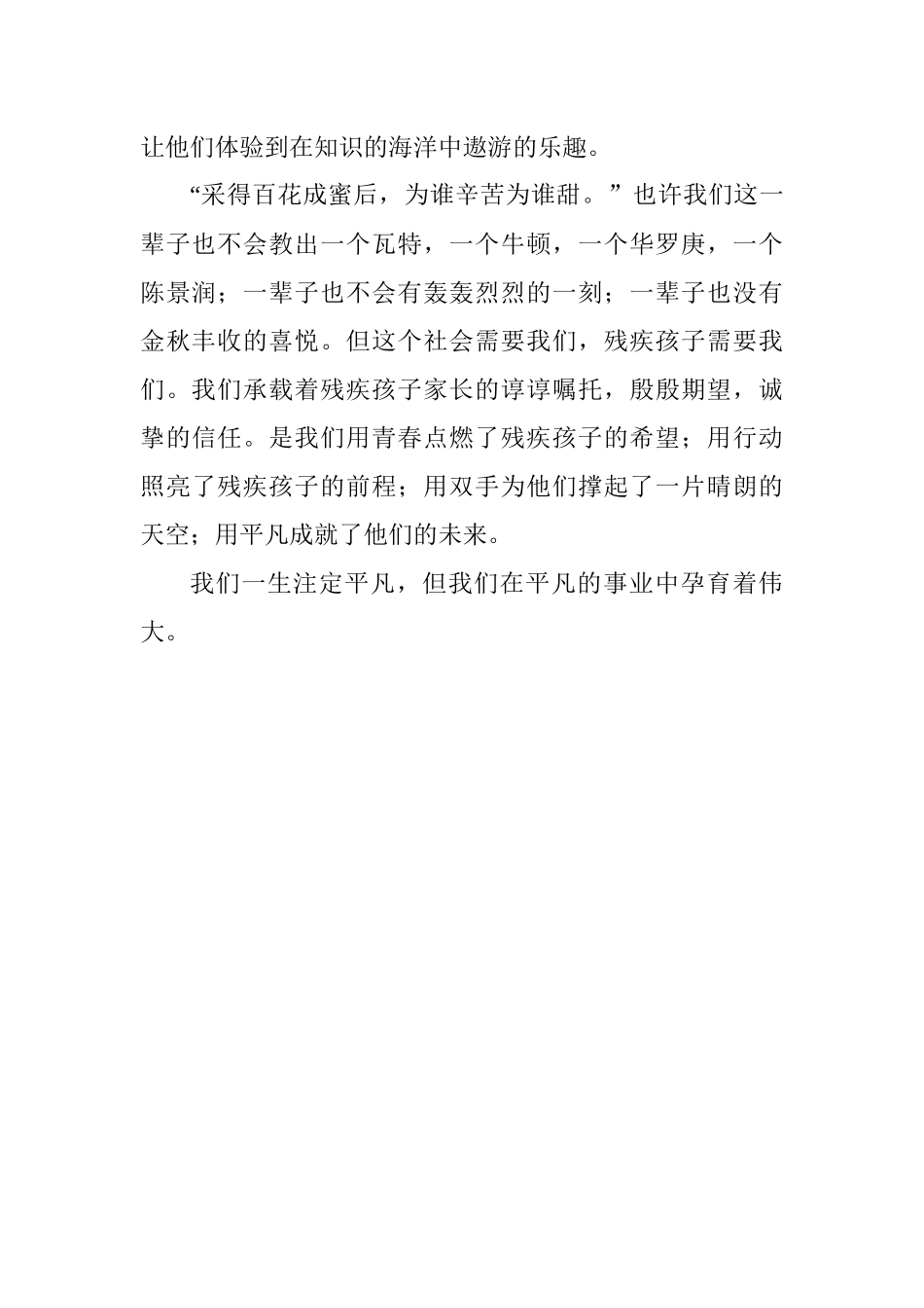 平凡孕育伟大_第2页