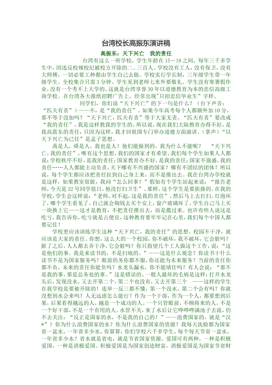 台湾校长高振东演讲稿_第1页