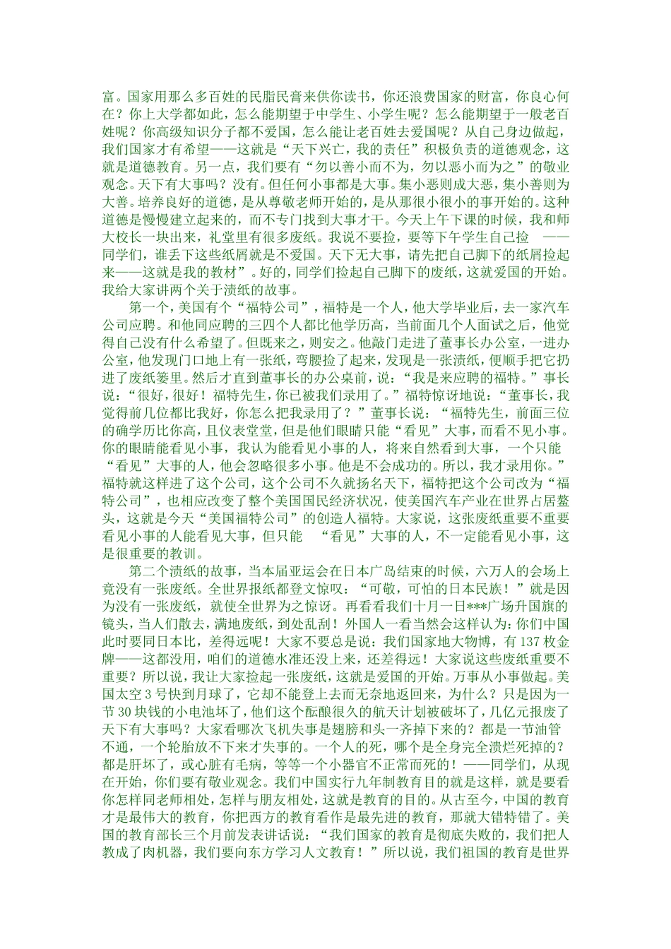 台湾校长高振东演讲稿_第2页