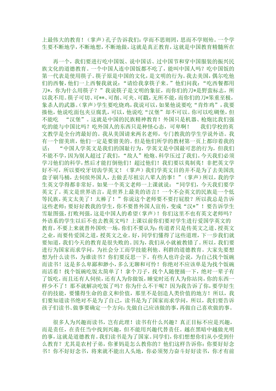 台湾校长高振东演讲稿_第3页