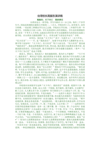 台湾校长高振东演讲稿