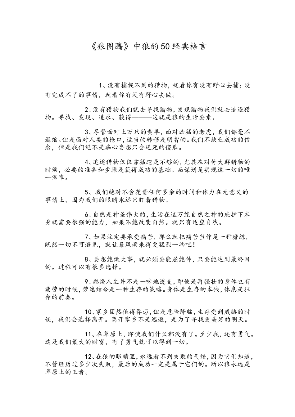 狼图腾50句名言_第1页