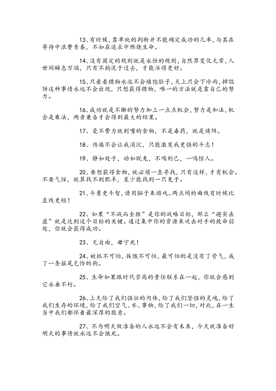 狼图腾50句名言_第2页