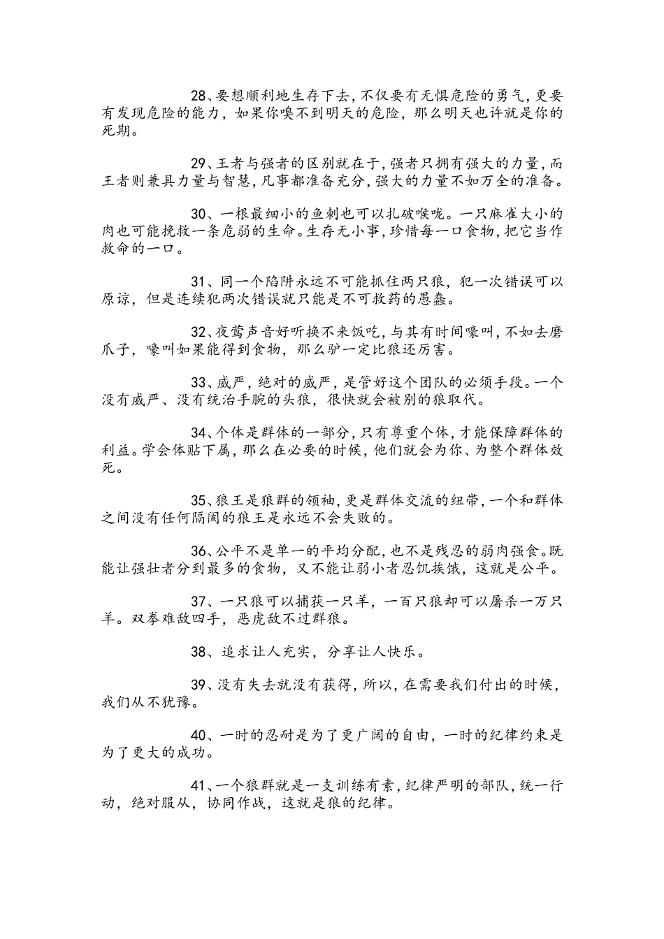 狼图腾50句名言_第3页