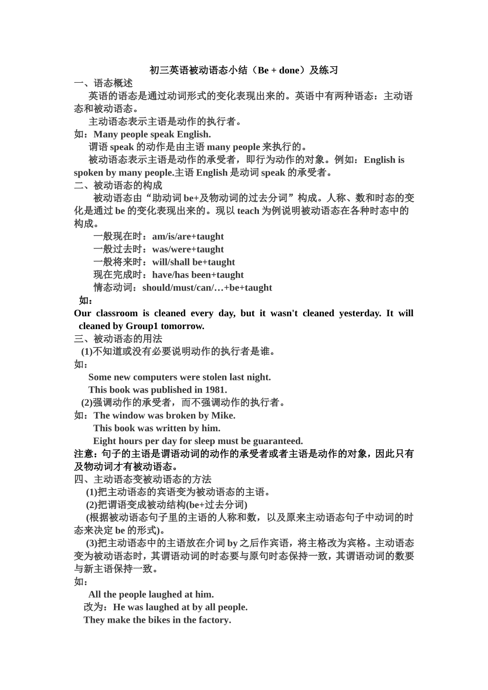 初三英语被动语态小结（Be+++done）及练习含部分答案_第1页