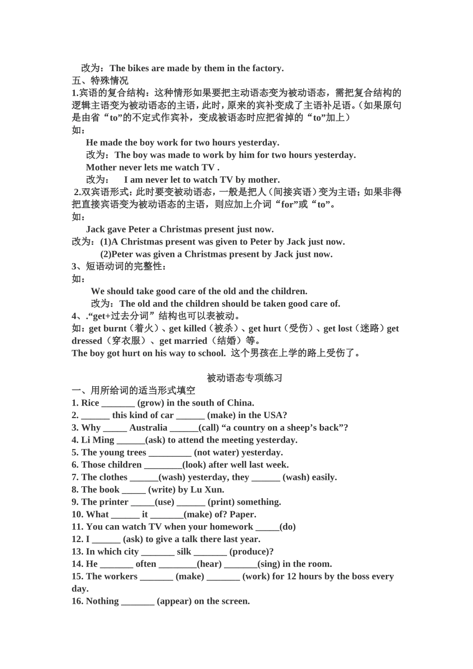 初三英语被动语态小结（Be+++done）及练习含部分答案_第2页