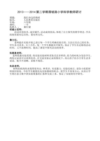 《物质的变化》研讨记录