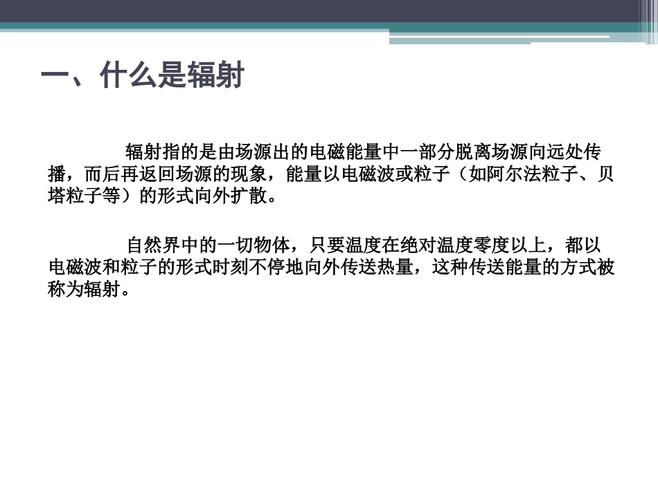 最新辐射安全与防护环保法律法规培训课件_第3页