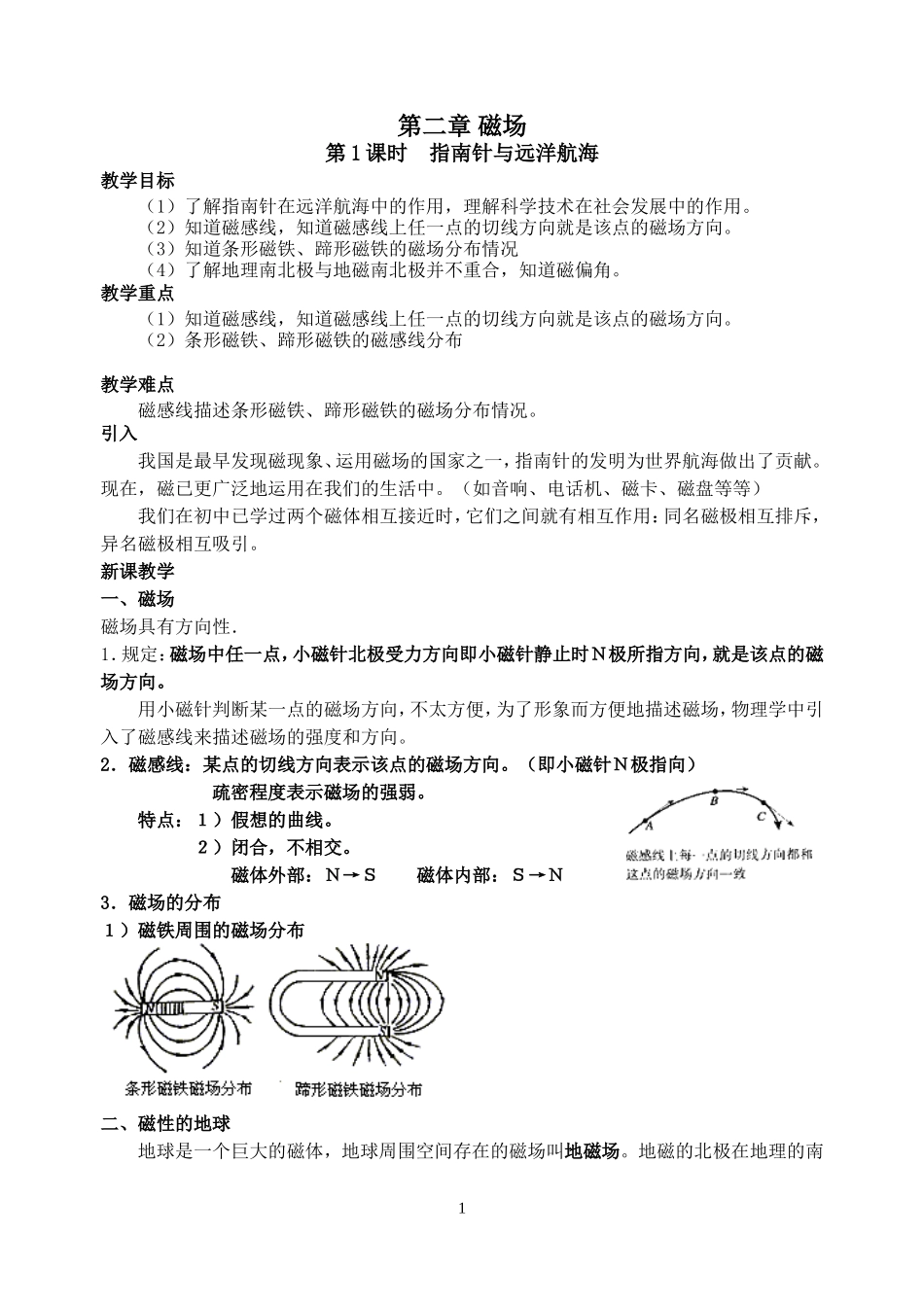 第二章磁场di1kshi_第1页