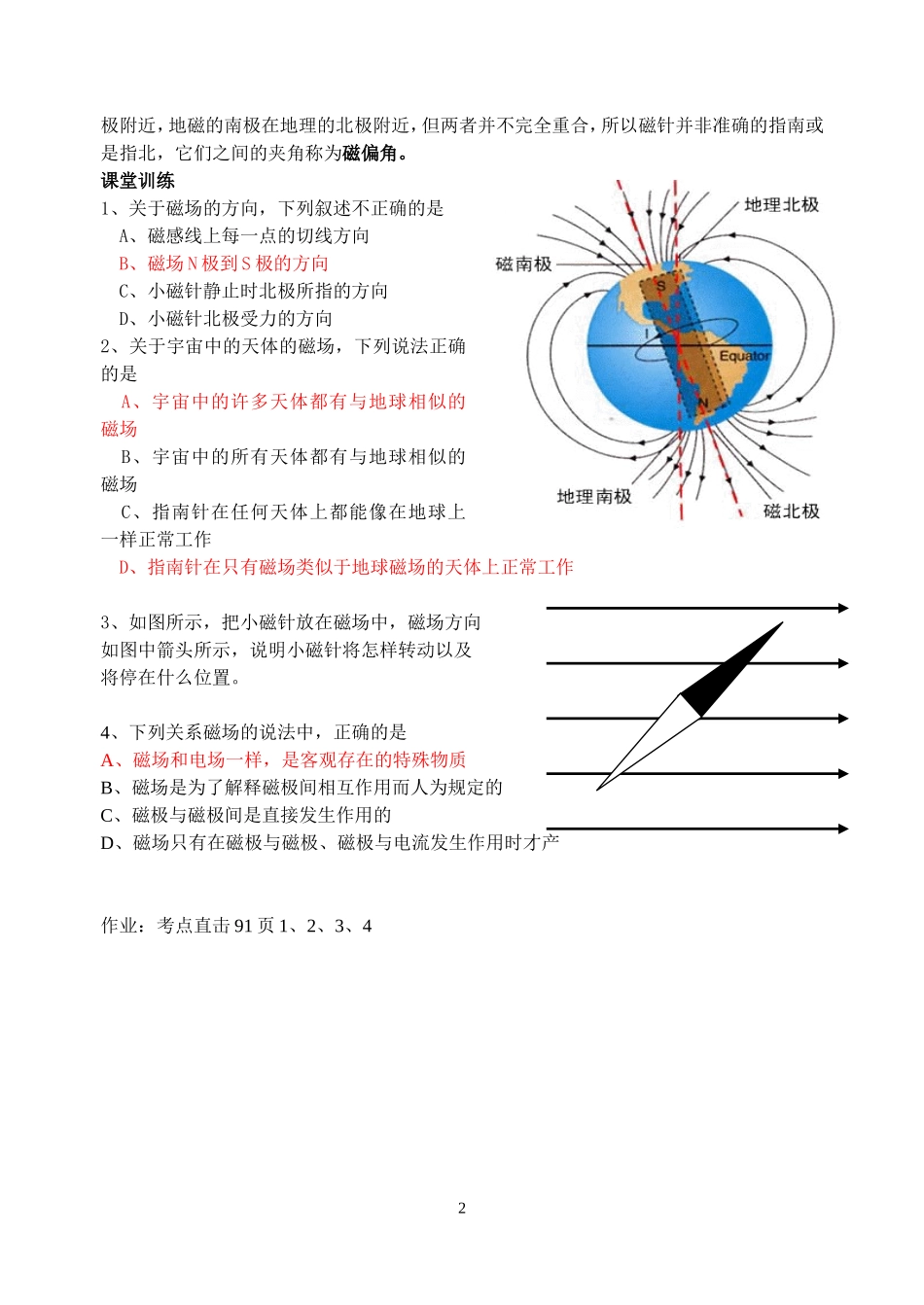 第二章磁场di1kshi_第2页