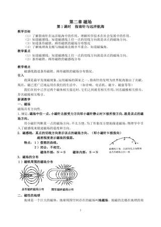 第二章磁场di1kshi