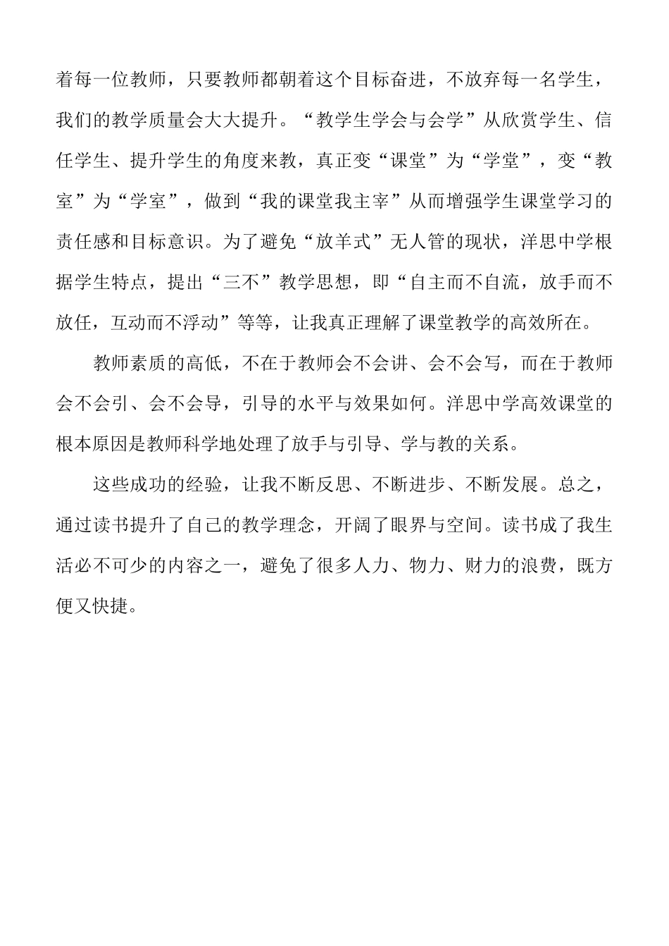 《高效课堂八讲》读书体会_第2页