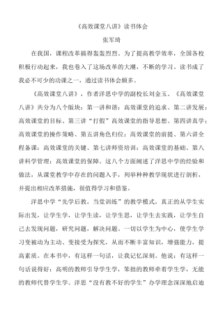 《高效课堂八讲》读书体会