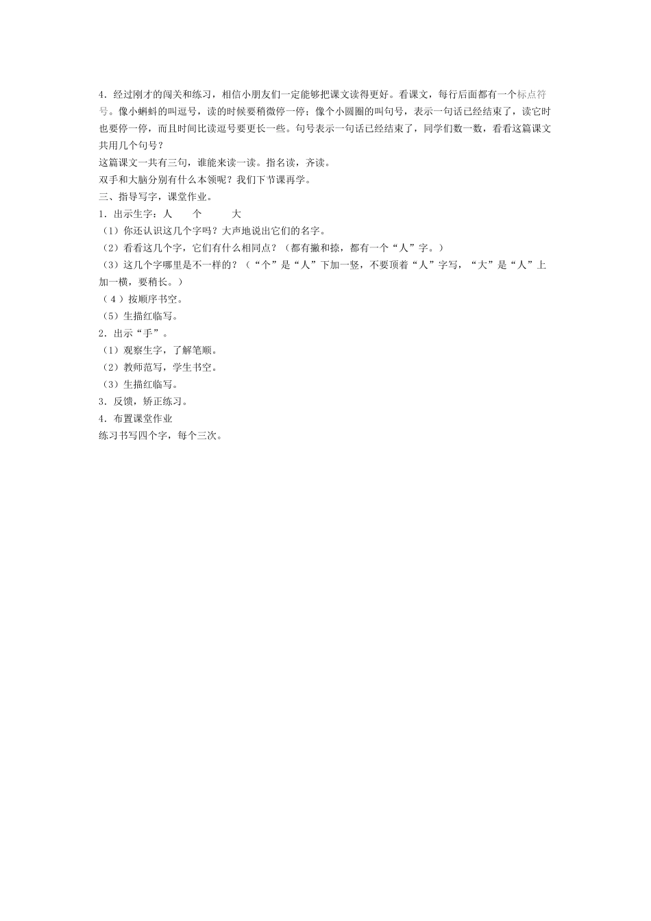 人有两个宝优质课教案设计_第2页