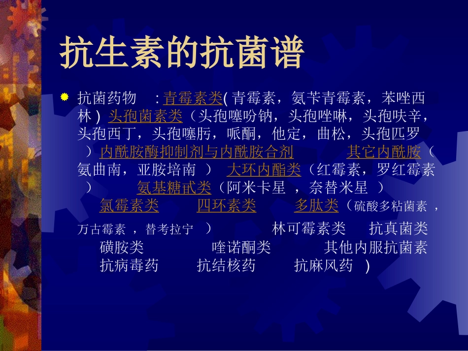 体外药敏试验中的抗生素选择_第3页