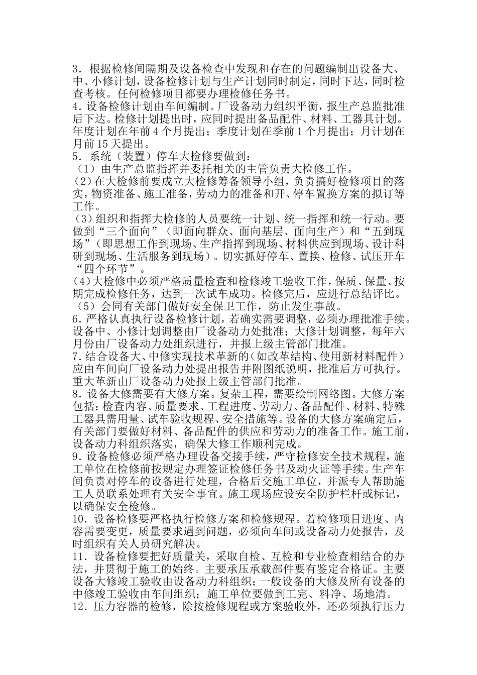 设备维护保养管理制度_第2页