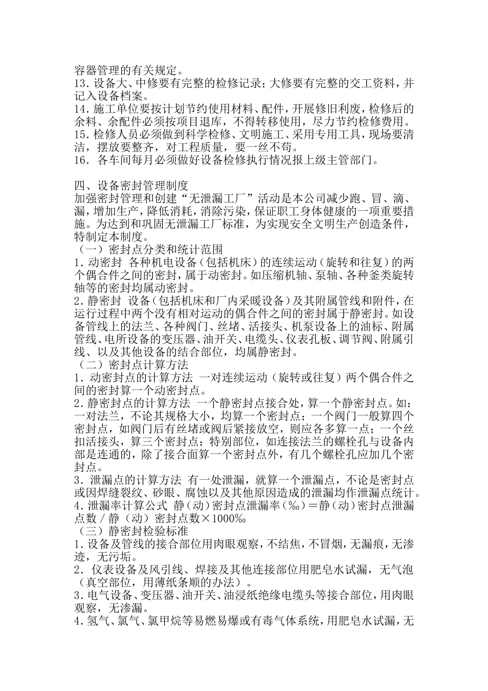 设备维护保养管理制度_第3页