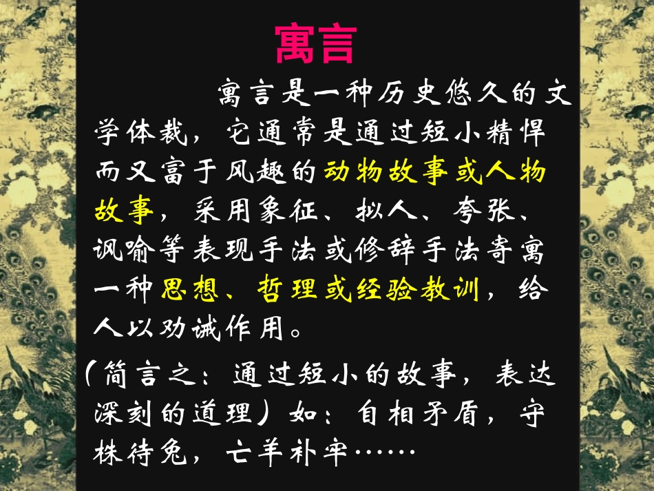 古代寓言2首_第2页