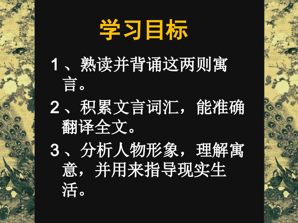 古代寓言2首_第3页