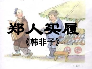 古代寓言2首