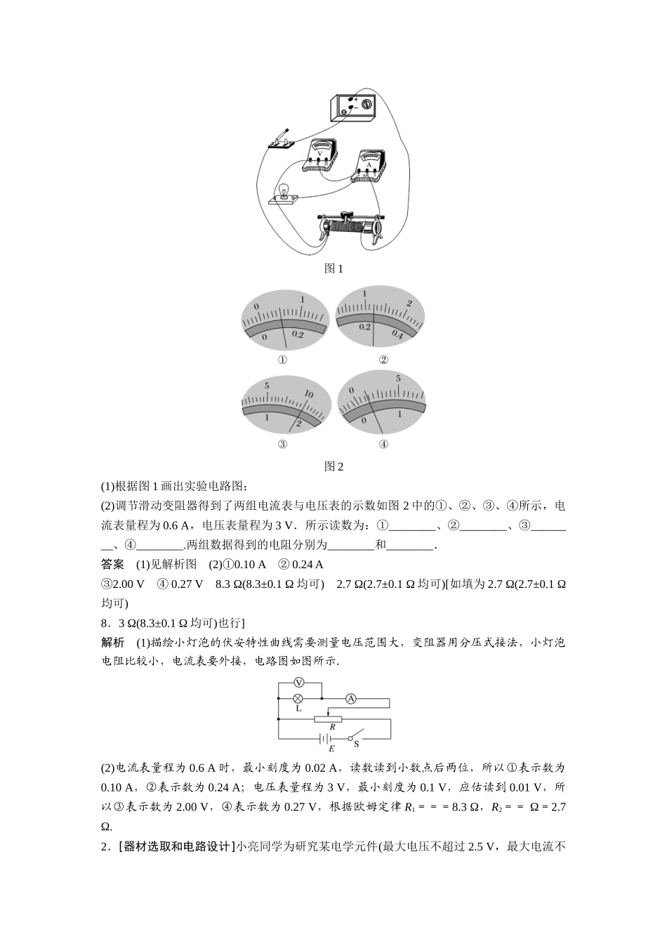 描绘小灯泡的伏安特性曲线实验讲义_第3页