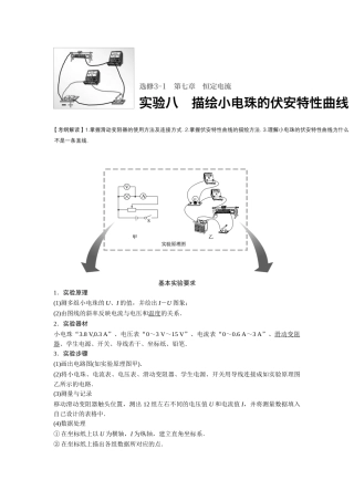 描绘小灯泡的伏安特性曲线实验讲义