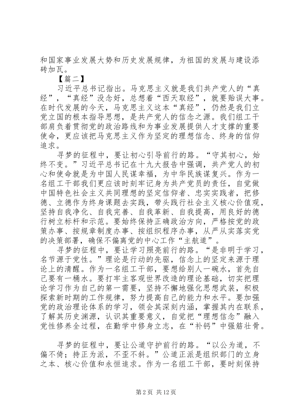 纪念马克思诞辰200周年讲话心得体会10篇_第2页