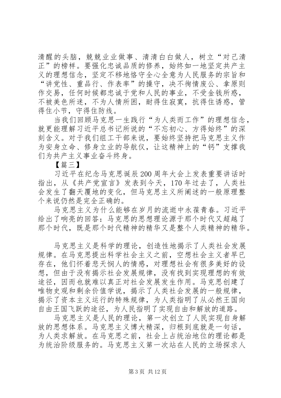 纪念马克思诞辰200周年讲话心得体会10篇_第3页