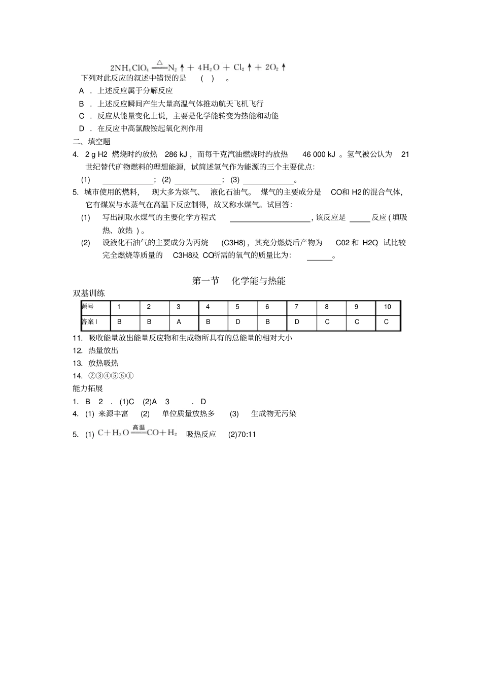 人教版高中化学必修二随堂练习：化学能与热能x_第3页