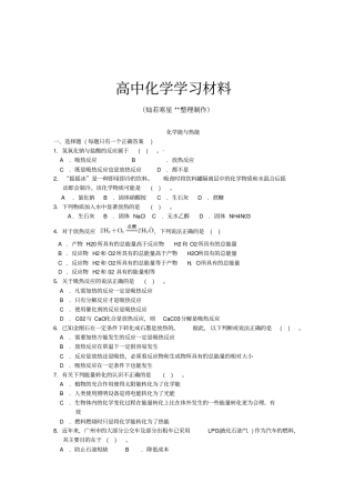 人教版高中化学必修二随堂练习：化学能与热能x