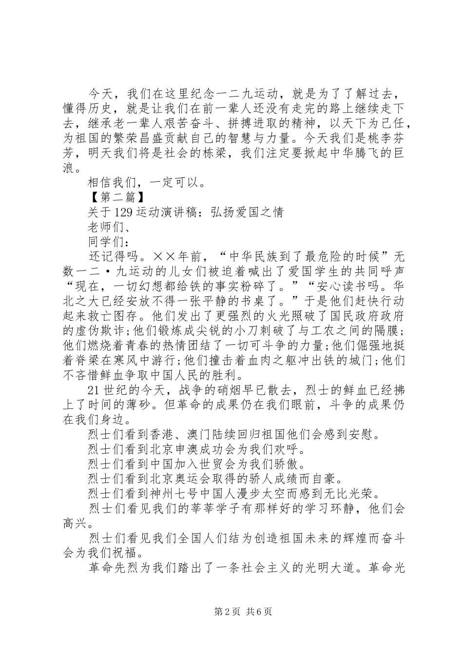 纪念129运动演讲稿范文4篇_第2页