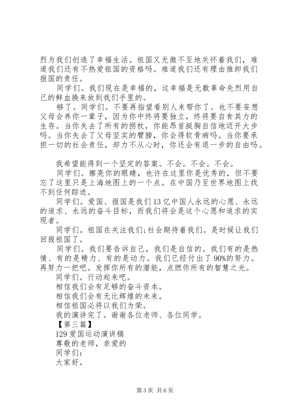 纪念129运动演讲稿范文4篇_第3页