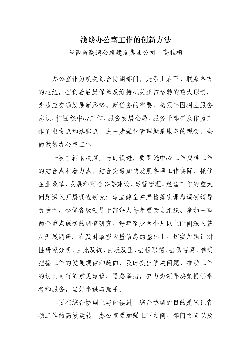 浅谈办公室工作的创新方法 (2)_第1页