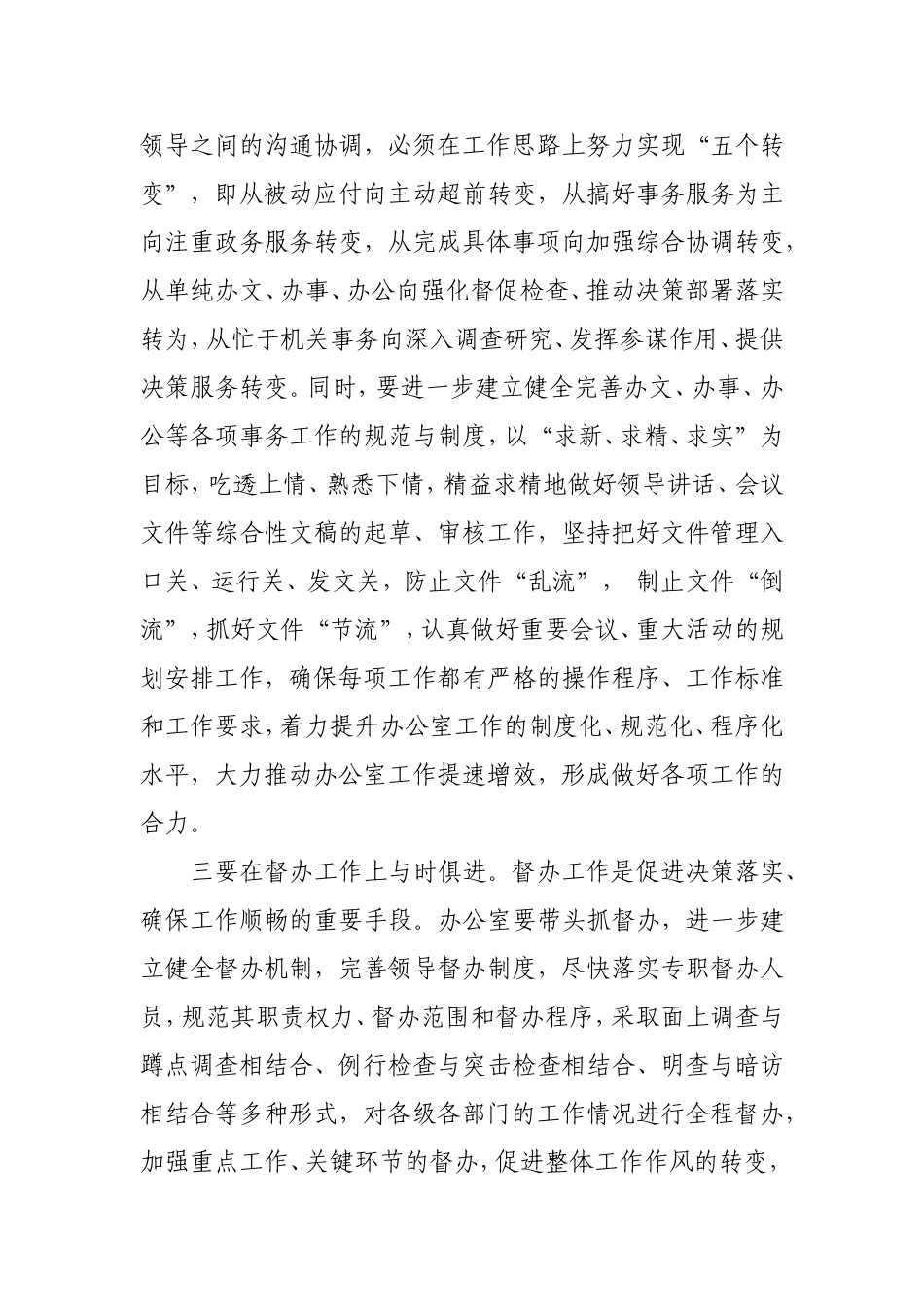 浅谈办公室工作的创新方法 (2)_第2页