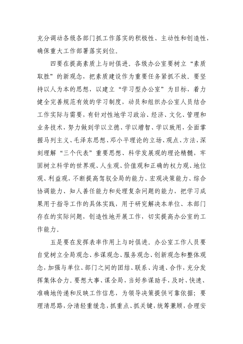 浅谈办公室工作的创新方法 (2)_第3页