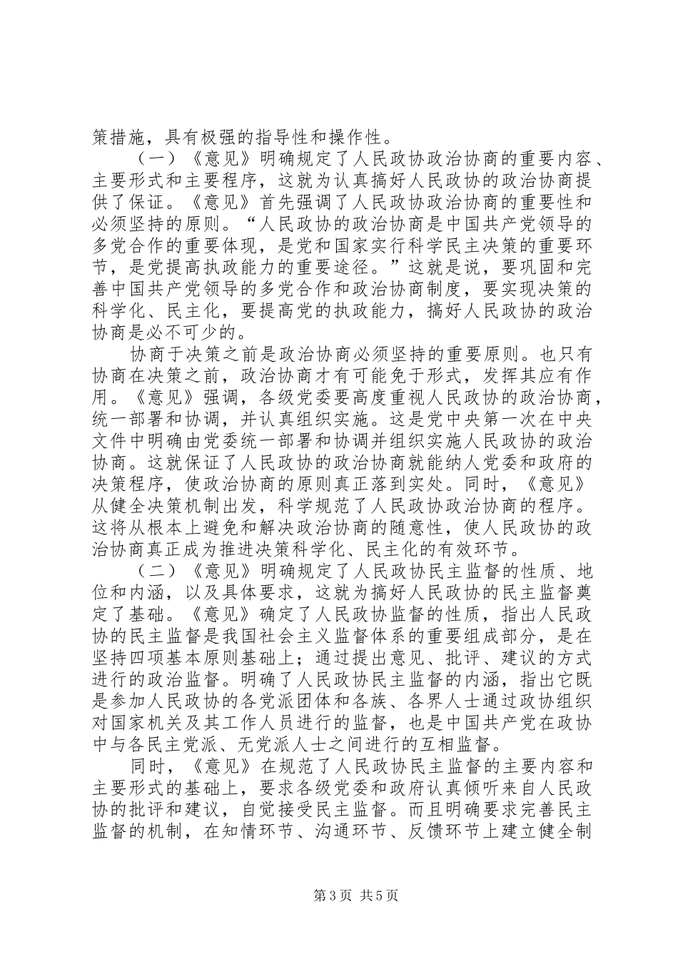 政协工作创新讲话_第3页