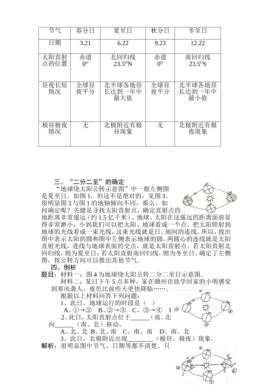 解读“地球绕太阳公转示意图”_第2页