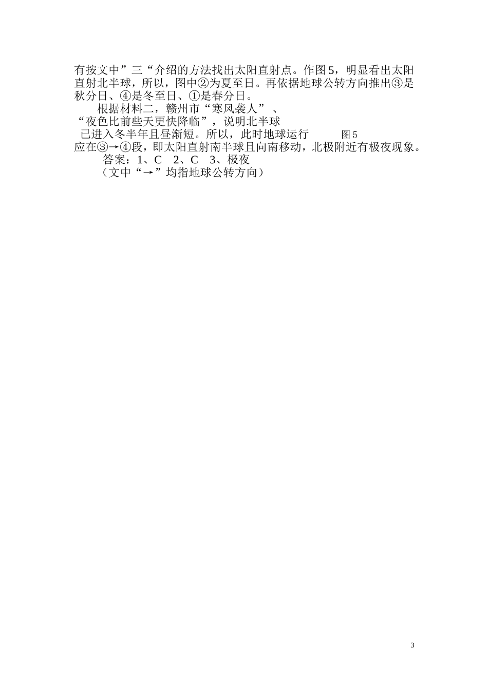 解读“地球绕太阳公转示意图”_第3页