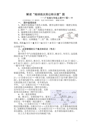解读“地球绕太阳公转示意图”