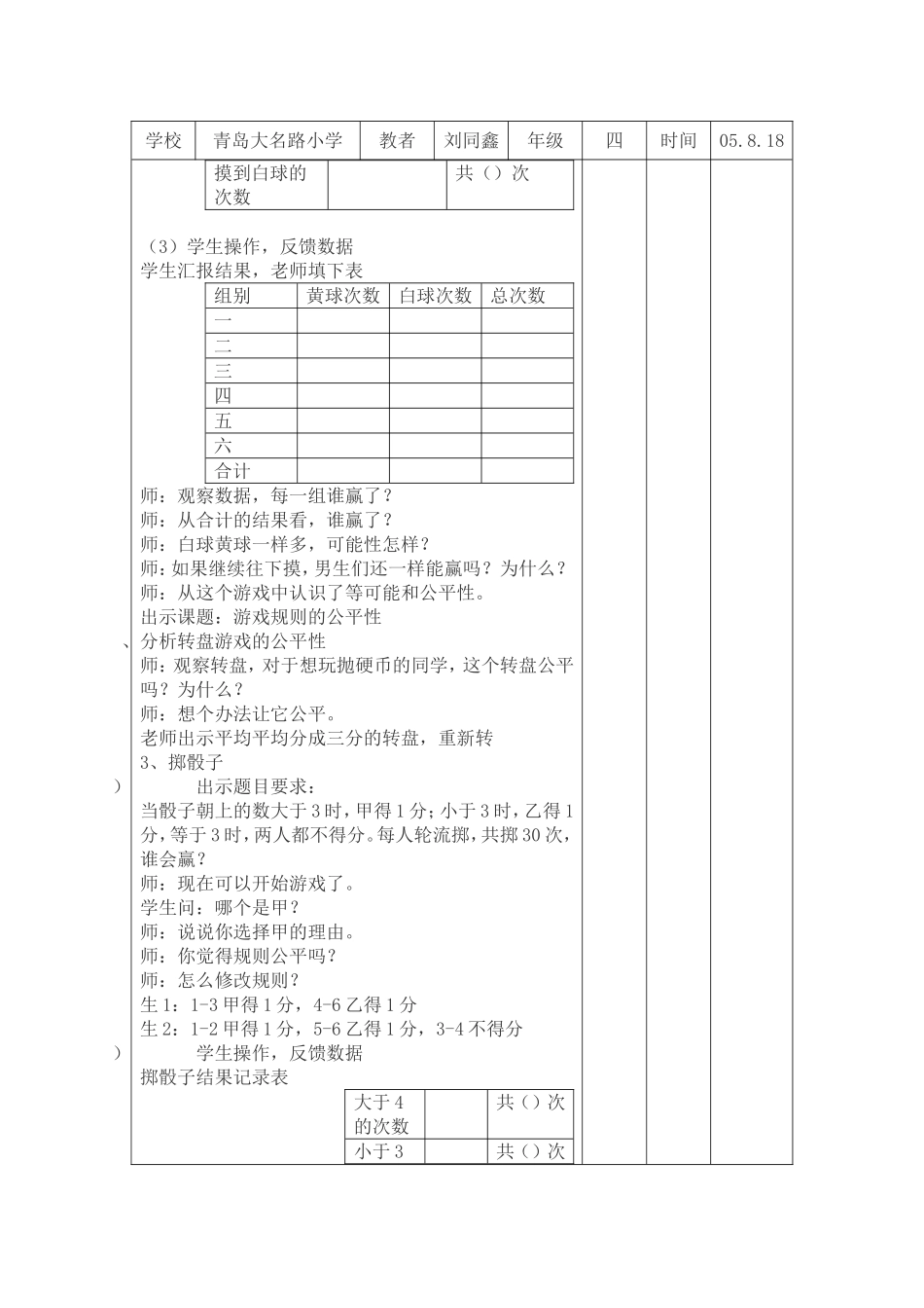 游戏规则的公平性_第2页