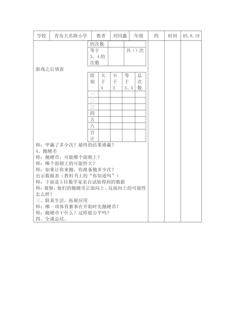 游戏规则的公平性_第3页