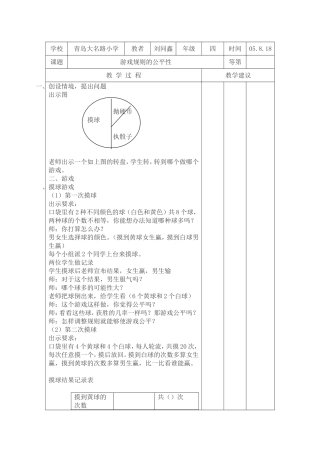 游戏规则的公平性