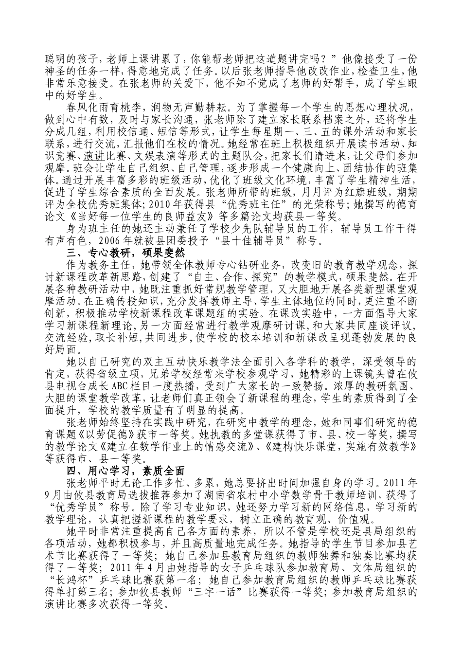 攸县菜花坪最美教师张春妮材料_第2页