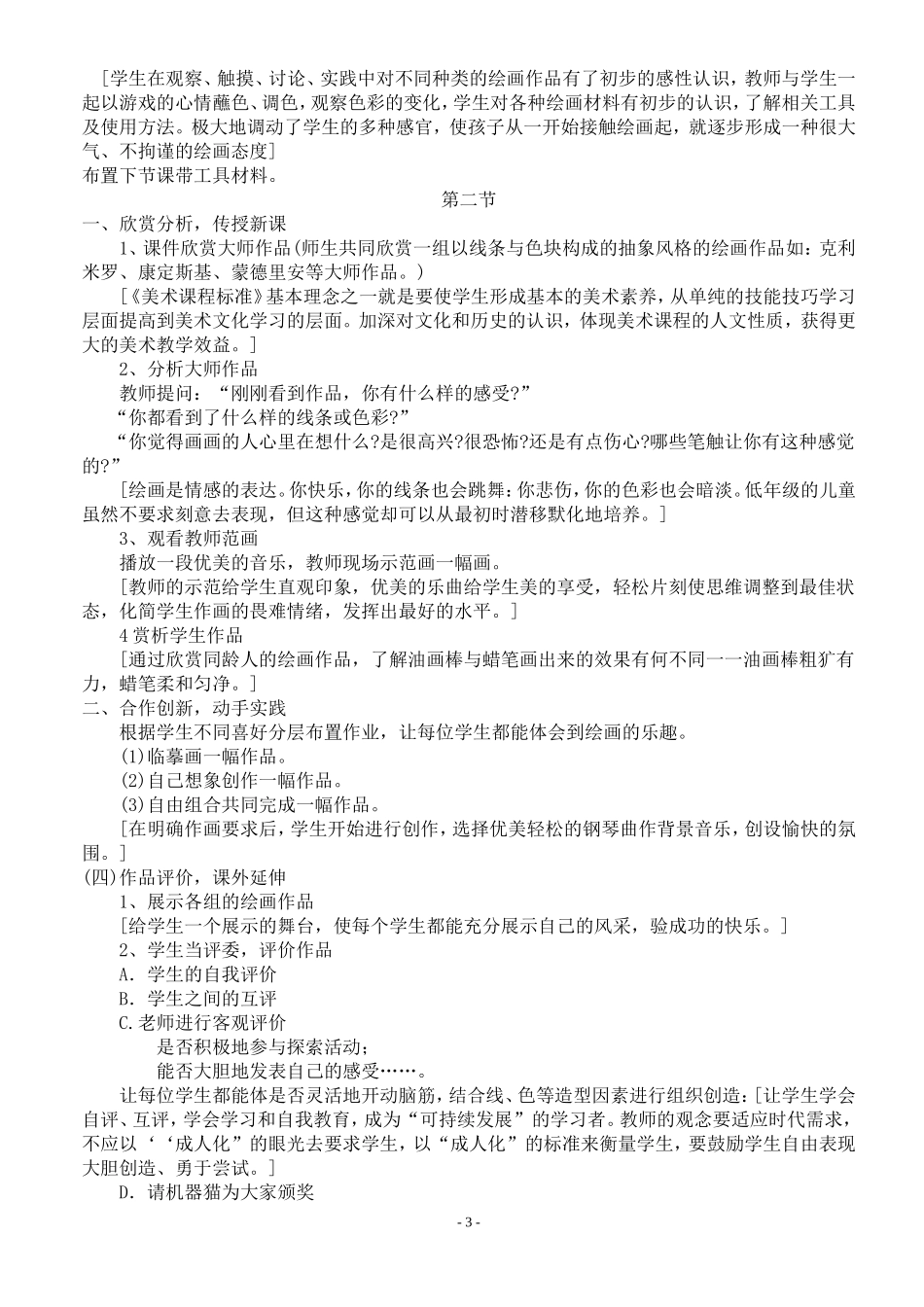 人民美术出版社出版一年级上册美术教案_第3页